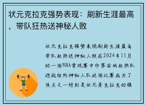 状元克拉克强势表现：刷新生涯最高，带队狂热送神秘人败