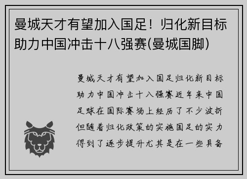 曼城天才有望加入国足！归化新目标助力中国冲击十八强赛(曼城国脚)