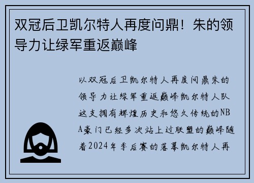 双冠后卫凯尔特人再度问鼎！朱的领导力让绿军重返巅峰