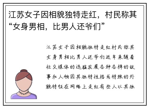 江苏女子因相貌独特走红，村民称其“女身男相，比男人还爷们”