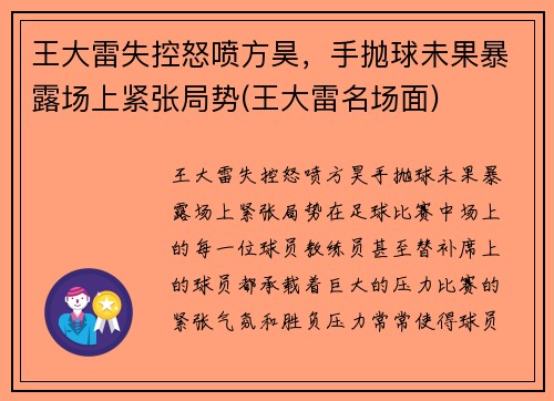 王大雷失控怒喷方昊，手抛球未果暴露场上紧张局势(王大雷名场面)