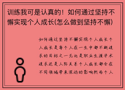 训练我可是认真的！如何通过坚持不懈实现个人成长(怎么做到坚持不懈)