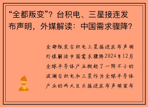 “全都叛变”？台积电、三星接连发布声明，外媒解读：中国需求骤降？