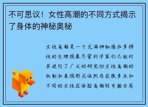 不可思议！女性高潮的不同方式揭示了身体的神秘奥秘