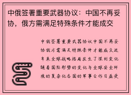 中俄签署重要武器协议：中国不再妥协，俄方需满足特殊条件才能成交