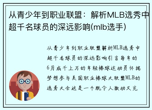 从青少年到职业联盟：解析MLB选秀中超千名球员的深远影响(mlb选手)