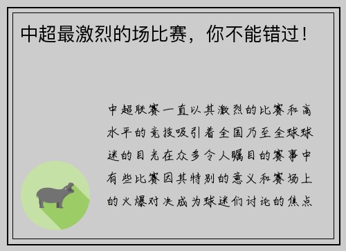 中超最激烈的场比赛，你不能错过！