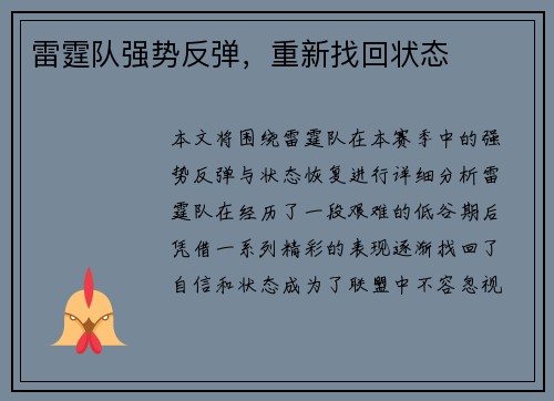 雷霆队强势反弹，重新找回状态