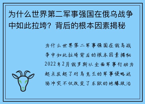 为什么世界第二军事强国在俄乌战争中如此拉垮？背后的根本因素揭秘
