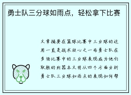 勇士队三分球如雨点，轻松拿下比赛