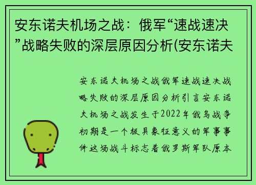 安东诺夫机场之战：俄军“速战速决”战略失败的深层原因分析(安东诺夫运输机全系)