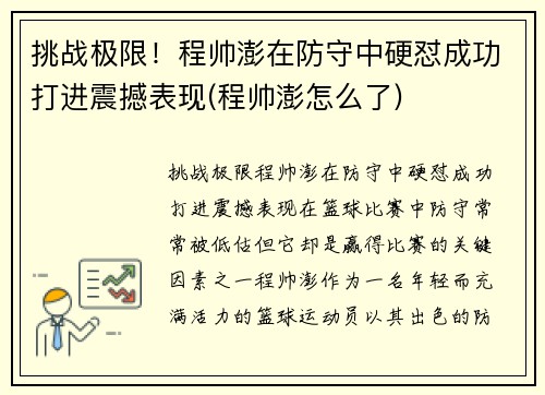 挑战极限！程帅澎在防守中硬怼成功打进震撼表现(程帅澎怎么了)