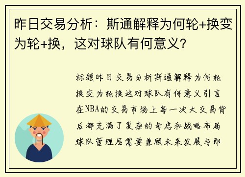 昨日交易分析：斯通解释为何轮+换变为轮+换，这对球队有何意义？