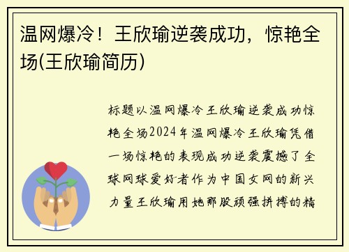 温网爆冷！王欣瑜逆袭成功，惊艳全场(王欣瑜简历)