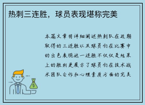 热刺三连胜，球员表现堪称完美