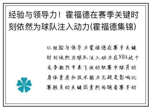 经验与领导力！霍福德在赛季关键时刻依然为球队注入动力(霍福德集锦)