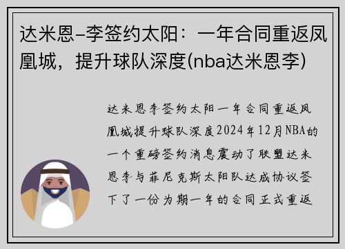 达米恩-李签约太阳：一年合同重返凤凰城，提升球队深度(nba达米恩李)