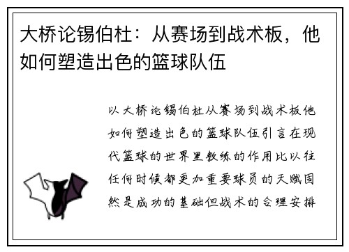 大桥论锡伯杜：从赛场到战术板，他如何塑造出色的篮球队伍