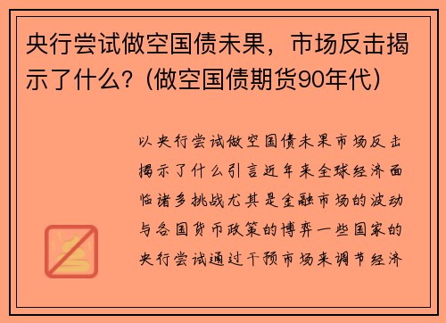 央行尝试做空国债未果，市场反击揭示了什么？(做空国债期货90年代)