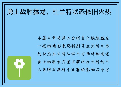 勇士战胜猛龙，杜兰特状态依旧火热