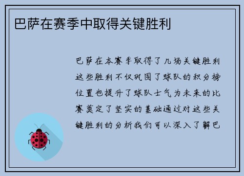 巴萨在赛季中取得关键胜利