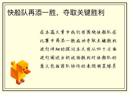 快船队再添一胜，夺取关键胜利