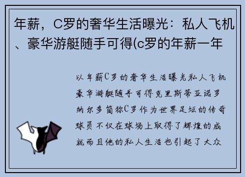 年薪，C罗的奢华生活曝光：私人飞机、豪华游艇随手可得(c罗的年薪一年多少)