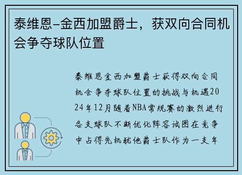 泰维恩-金西加盟爵士，获双向合同机会争夺球队位置