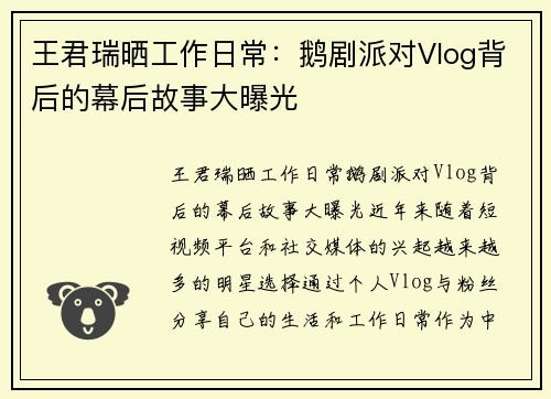 王君瑞晒工作日常：鹅剧派对Vlog背后的幕后故事大曝光