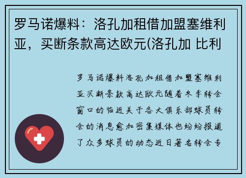 罗马诺爆料：洛孔加租借加盟塞维利亚，买断条款高达欧元(洛孔加 比利时)