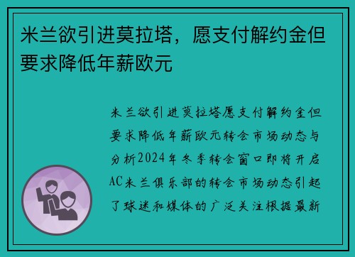 米兰欲引进莫拉塔，愿支付解约金但要求降低年薪欧元