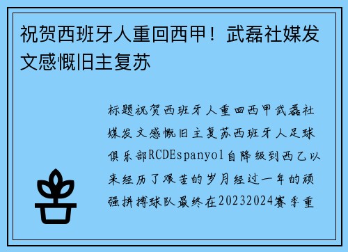 祝贺西班牙人重回西甲！武磊社媒发文感慨旧主复苏
