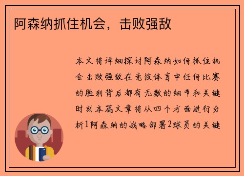 阿森纳抓住机会，击败强敌