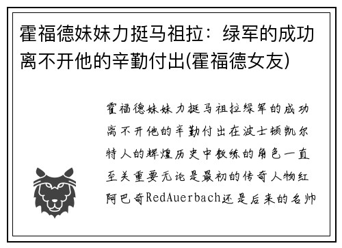 霍福德妹妹力挺马祖拉：绿军的成功离不开他的辛勤付出(霍福德女友)