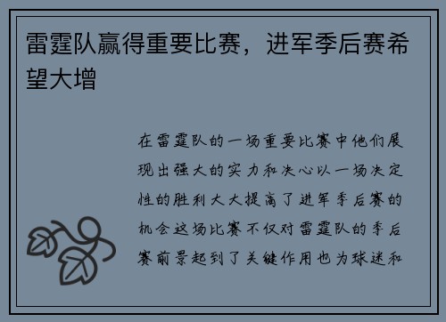 雷霆队赢得重要比赛，进军季后赛希望大增