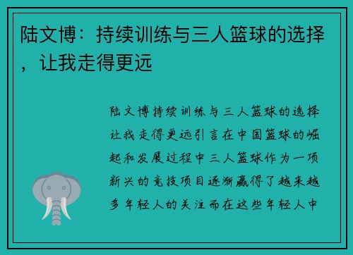 陆文博：持续训练与三人篮球的选择，让我走得更远