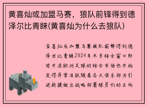 黄喜灿或加盟马赛，狼队前锋得到德泽尔比青睐(黄喜灿为什么去狼队)