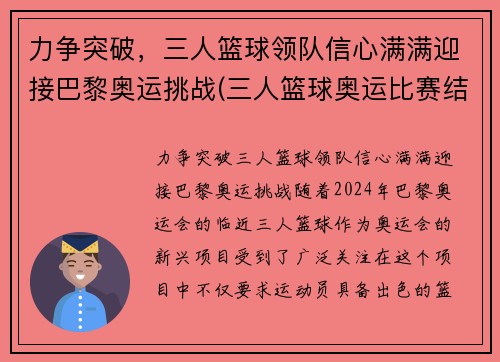 力争突破，三人篮球领队信心满满迎接巴黎奥运挑战(三人篮球奥运比赛结果)