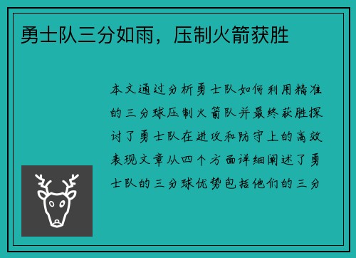 勇士队三分如雨，压制火箭获胜