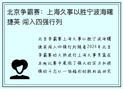 北京争霸赛：上海久事以胜宁波海曙捷英 闯入四强行列