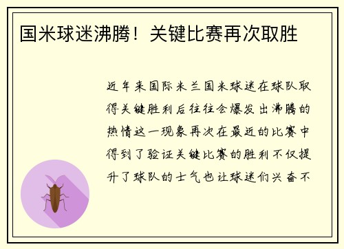 国米球迷沸腾！关键比赛再次取胜