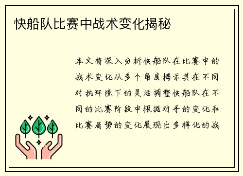 快船队比赛中战术变化揭秘