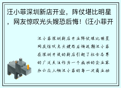 汪小菲深圳新店开业，阵仗堪比明星，网友惊叹光头嫂恐后悔！(汪小菲开的什么酒店)