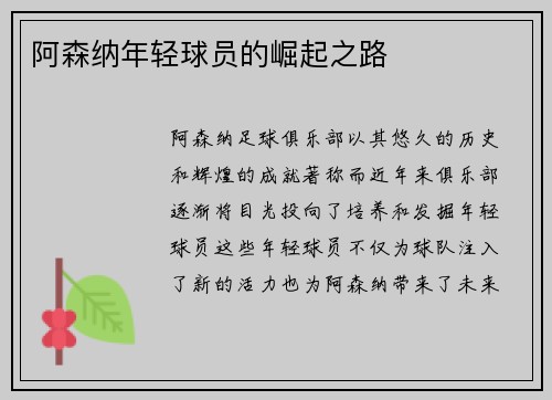 阿森纳年轻球员的崛起之路