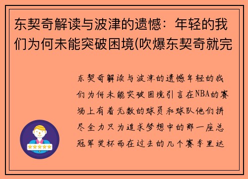 东契奇解读与波津的遗憾：年轻的我们为何未能突破困境(吹爆东契奇就完事了! 才打2年未来得多可怕)