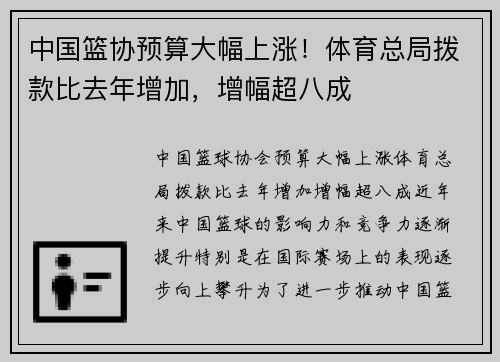 中国篮协预算大幅上涨！体育总局拨款比去年增加，增幅超八成