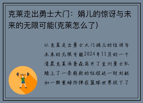 克莱走出勇士大门：娟儿的惊讶与未来的无限可能(克莱怎么了)