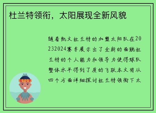 杜兰特领衔，太阳展现全新风貌