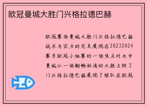 欧冠曼城大胜门兴格拉德巴赫