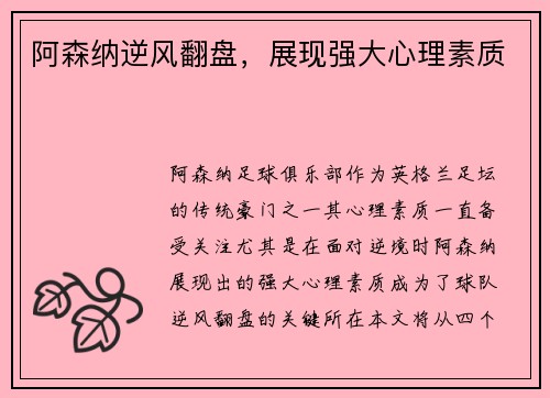 阿森纳逆风翻盘，展现强大心理素质